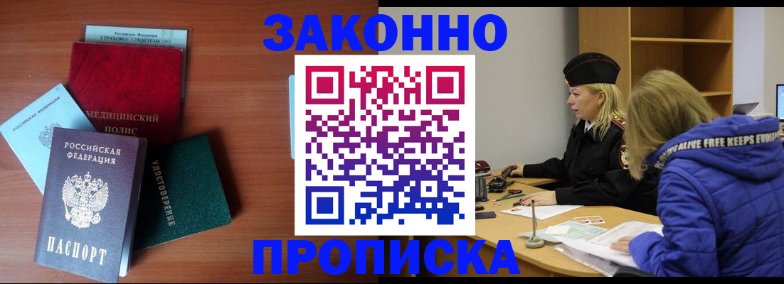 прописка для работы в Дагестанских Огнях