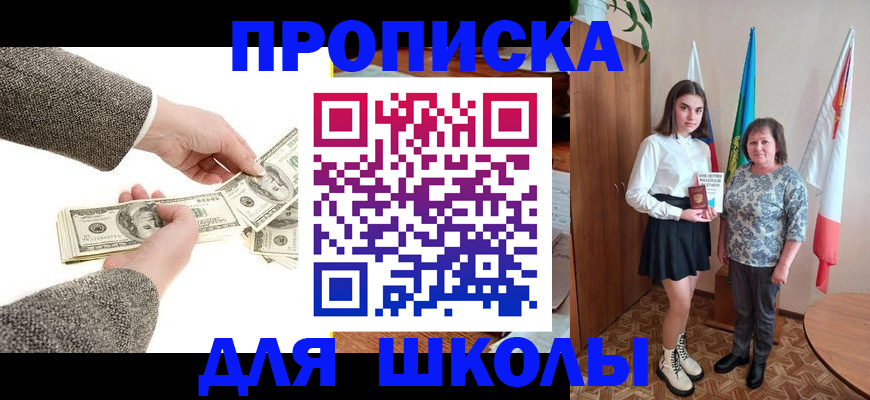 временная регистрация для школы в Дагестанских Огнях